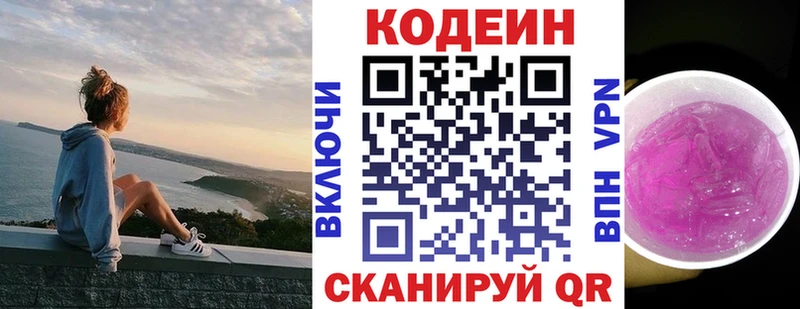 Codein Purple Drank  мориарти как зайти  Заозёрный 